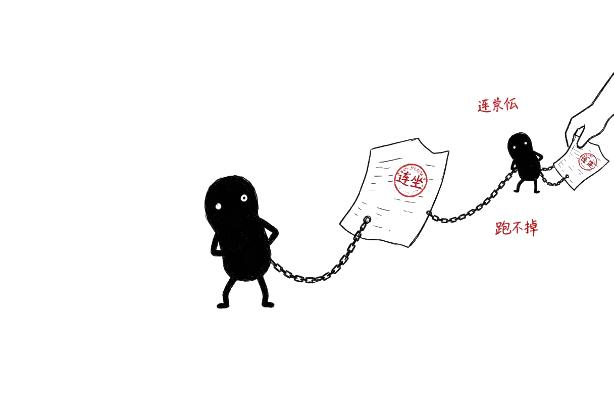 小黑：受票连坐——小黑被发票链条拽住，甩不掉