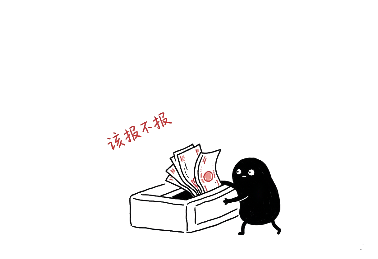 小黑：藏收入——小黑把一叠钞票塞进抽屉，抽屉盖不住