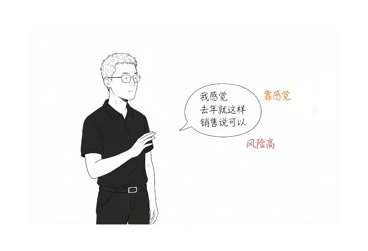 靠"我感觉"做决策：规模越大，经验主义的风险越高
